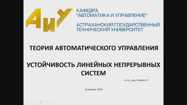 2 устойчивость линейных непрерывных систем