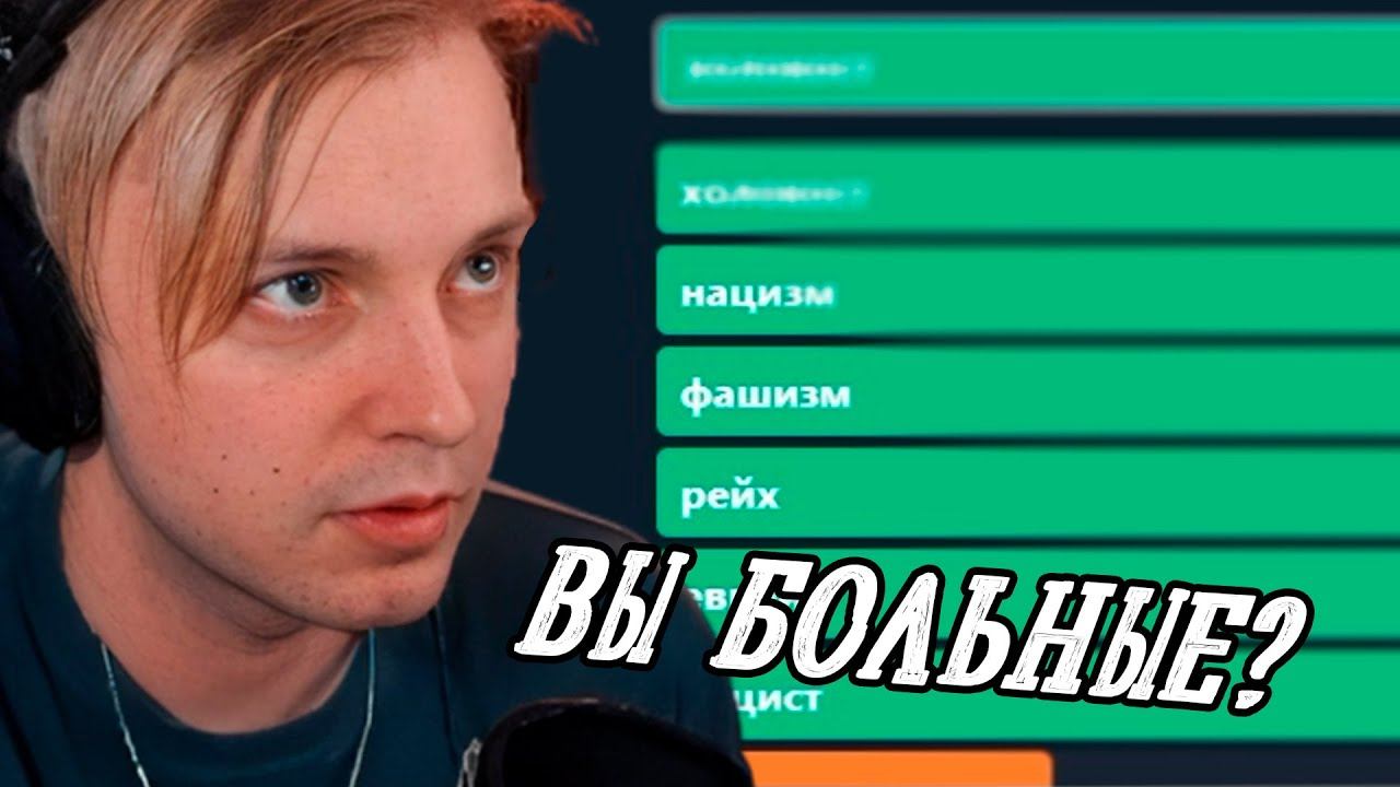 СТИНТ ИГРАЕТ В ИГРУ "КОНТЕКСТНО" с Чатом!