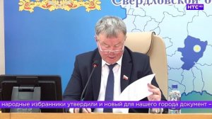 Предпоследнее заседание ирбитской городской думы в 2024 году