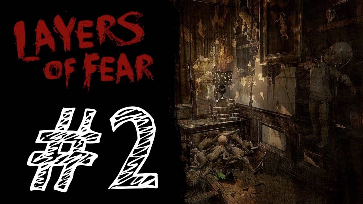 КУКОЛКИ. Прохождение #2 - Layers of Fear