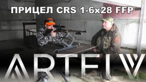 Загонная ОХОТА Завтра! Прицел ARTELV CRS 1-6x28 FFP