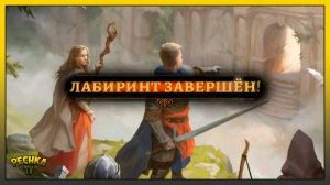 КАНДАРСКИЙ ЛАБИРИНТ ПОЛНАЯ ЗАЧИСТКА! Battlesmiths: Blade and Forge