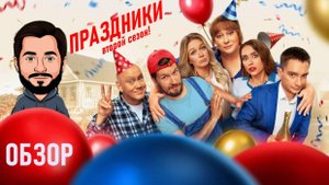 Праздники второй сезон! Дождались!