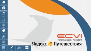 Яндекс Путешествия ECVI