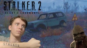 СНОВА В ЗОНЕ (S.T.A.L.K.E.R. 2: Heart of Chornobyl)