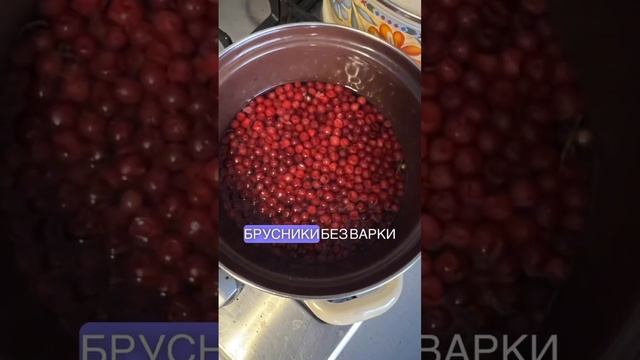 Идеальный морс, я нашла его #здоровье #зож #2024 #быстро #брусника #морс #брусничныйморс