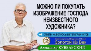 Можно ли покупать изображение Господа неизвестного художника?