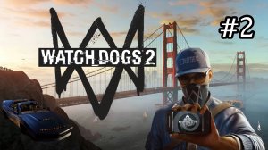 Watch Dogs 2 - Путь молодого Хакера - Очень грязное прохождение миссии кибер драйвер # 2