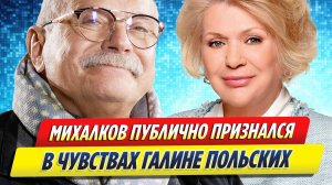 Новости Шоу-Бизнеса ★ Никита Михалков публично признался в чувствах Галине Польских