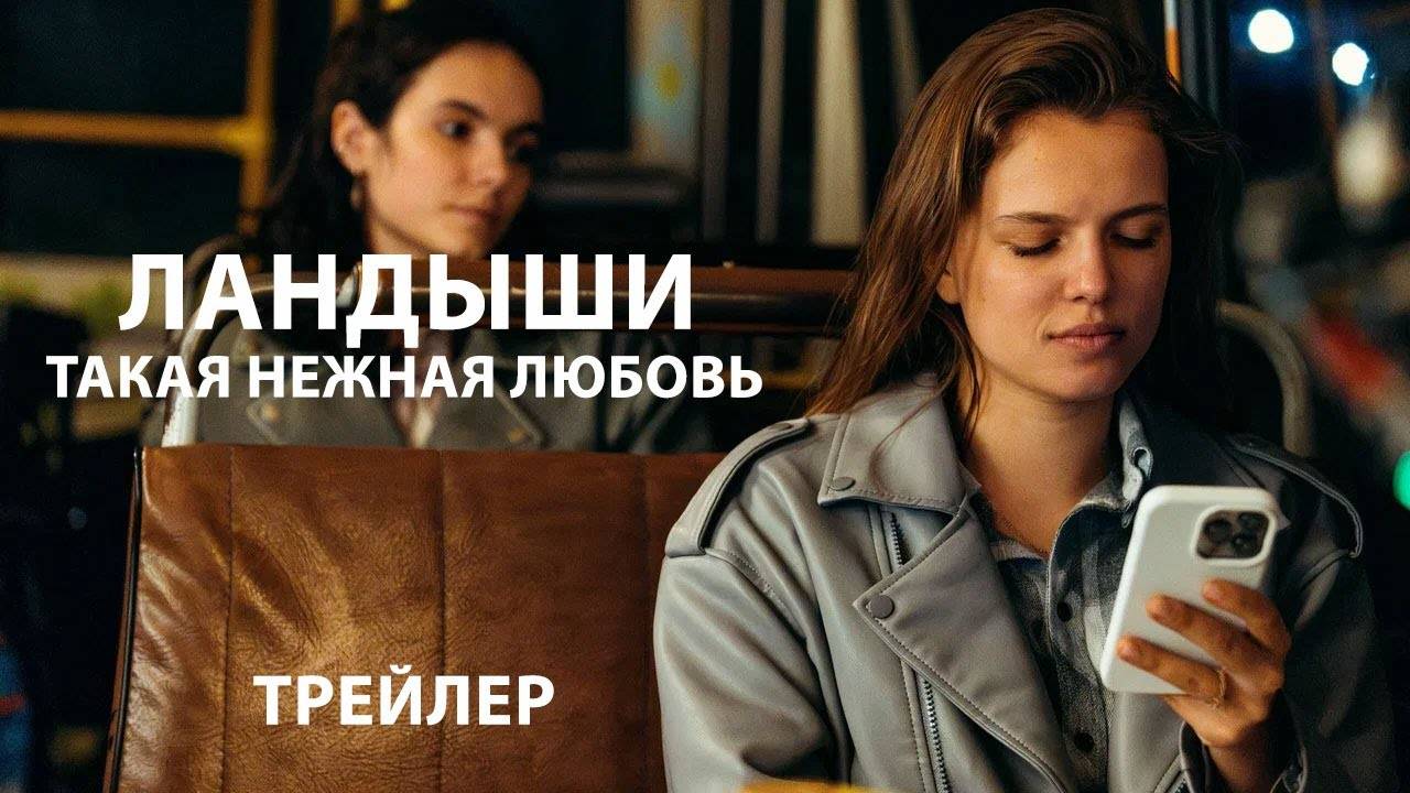 Ландыши. Такая нежная любовь - 1 Сезон 7 серия смотреть онлайн Сериал 2024 в HD 