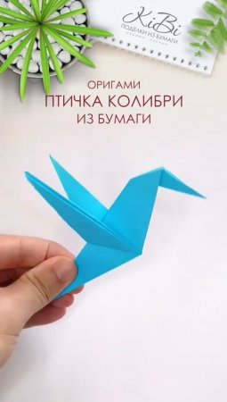 Колибри птичка оригами из бумаги