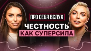 Юлия Митрофанова: про Бали, Елену Блиновскую, любовь и деньги. 
ПРО СЕБЯ ВСЛУХ.