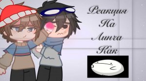 Реакция на Линча как Valera Ghosther ||Читай опис!||