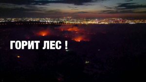 [ ОГРОМНЫЙ ПОЖАР В ЛЕСУ ] - [ Как я помог пожарным c помощью ДРОНА DJI ]