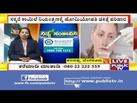 Diabetes Problems and Treatment | Homeocare International смотреть онлайн