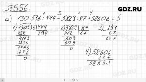 № 556 - Математика 5 класс Виленкин
