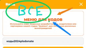 Роблокс плис донат коды и секретка