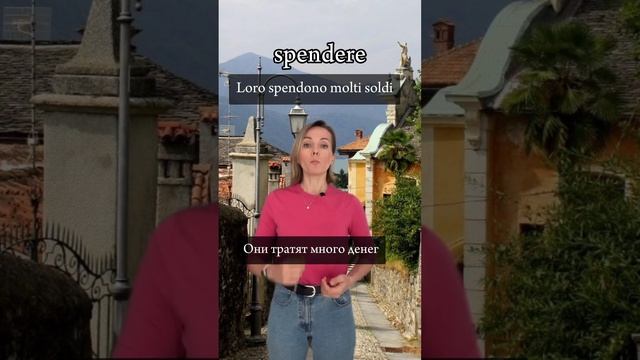 Умеете Спрягать Итальянские Глаголы Второй Группы? Verbi Regolari #итальянскийонлайн #short