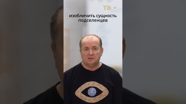 Нужно ли непременно изгонять подселенцев?