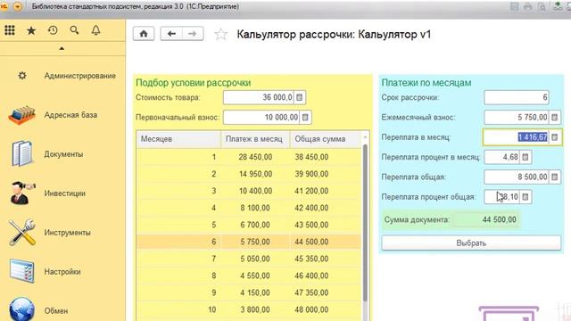 Калькулятор рассрочки в 1С - исламские финансовые инструменты