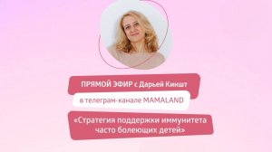 🗣 Стратегия поддержки иммунитета часто болеющих детей ❄ Siberian Wellness / Сибирское Здоровье #sw