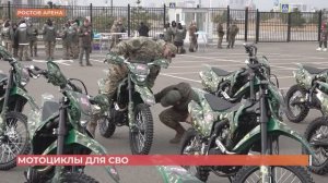 Первую партию кроссовых мотоциклов  передал  ОНФ штурмовикам СВО