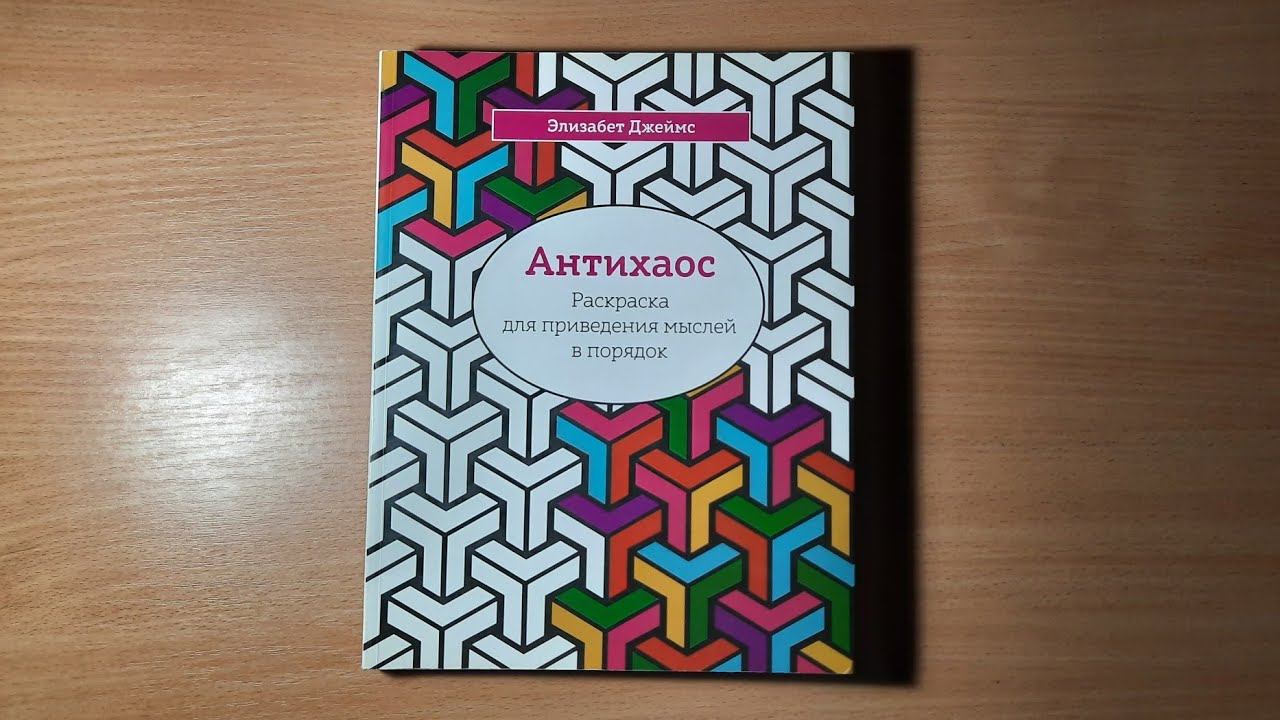 Антихаос / 5 смотреть онлайн