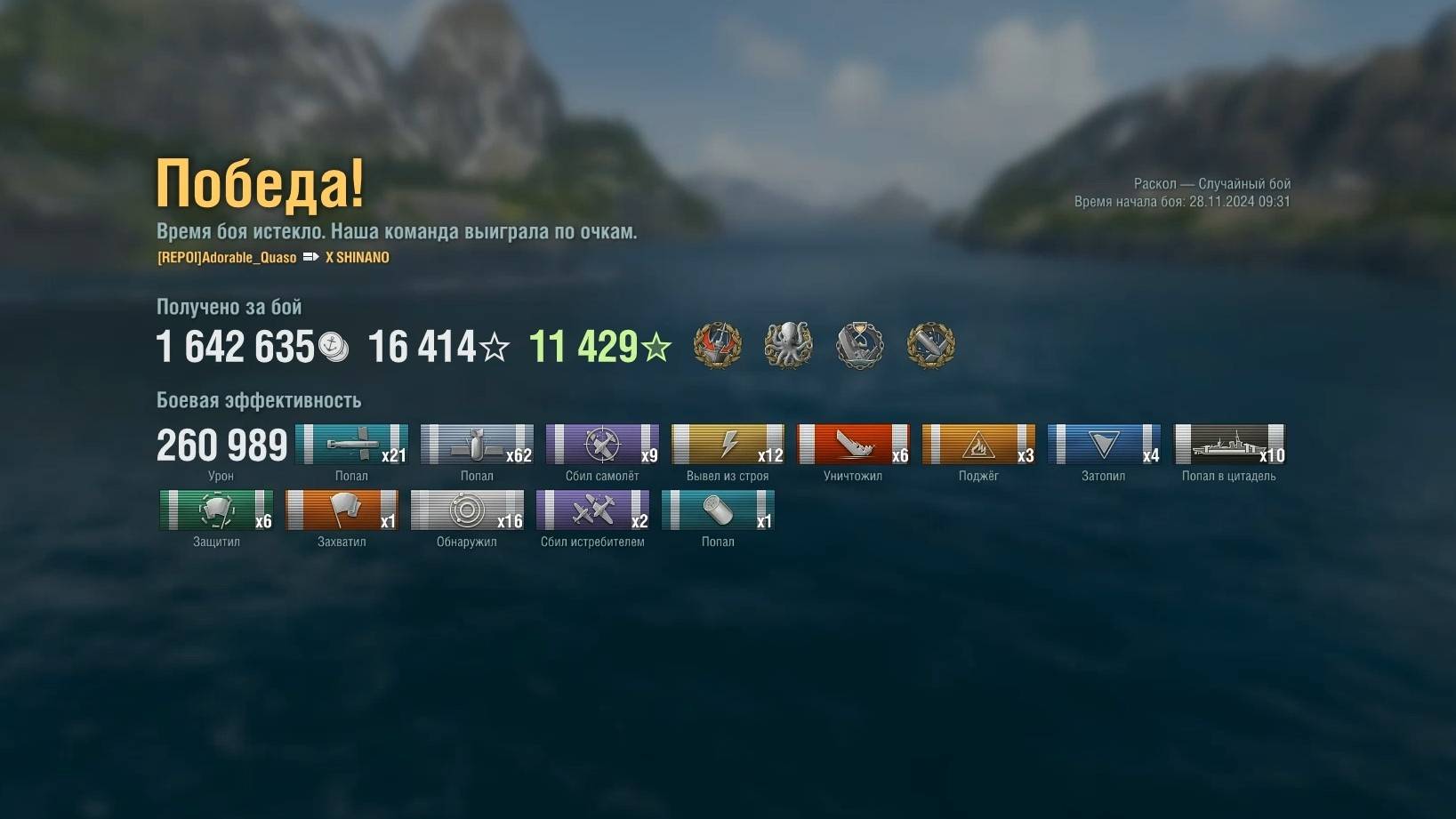 Авианосец X Shinano: +260к урона 6 фрагов на карте Раскол - World of Warships