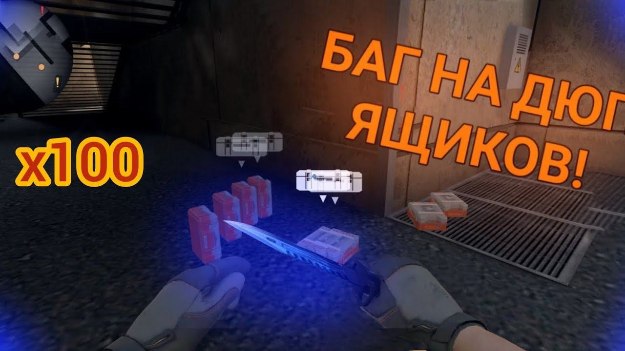 Баг в Standoff 2 в перехваті ! Дюп кейсов 😎👍 ! смотреть онлайн