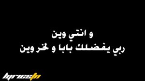 Samara - Houma Skhouna ( كلمات أغنية )