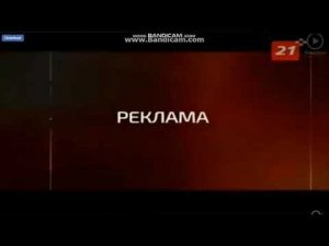 рекламный блок тв 21
