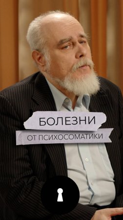 Болезни от психосоматики