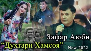 Зафар Аюби - Духтари Хамсоя | Zafar Aybi - Dukhtari Hamsoy 2022