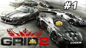GRID 2{Прохождение}Часть 1