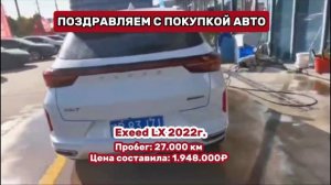 ПОЗДРАВЛЯЕМ С ПОКУПКОЙ АВТО🔥