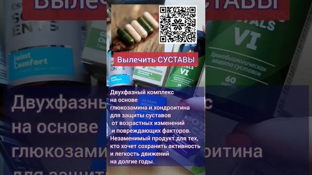 Суставы. Болят.  Лечение. #безлекарств #сибирскоездоровье #хондроитин