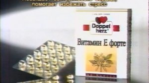 Doppelherz - Реклама 90е