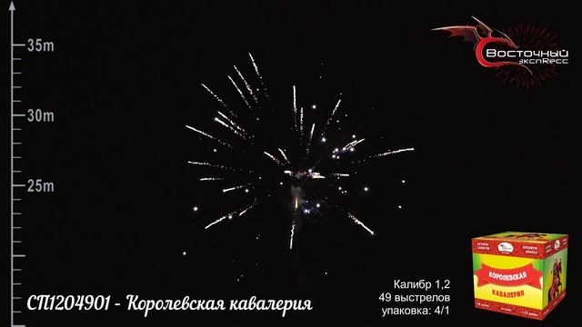 СП1204901 - Королевская кавалерия