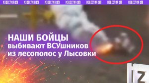 Штурмовики на багги и БМП выбивают врага из окрестностей Лысовки несмотря на плотный огонь