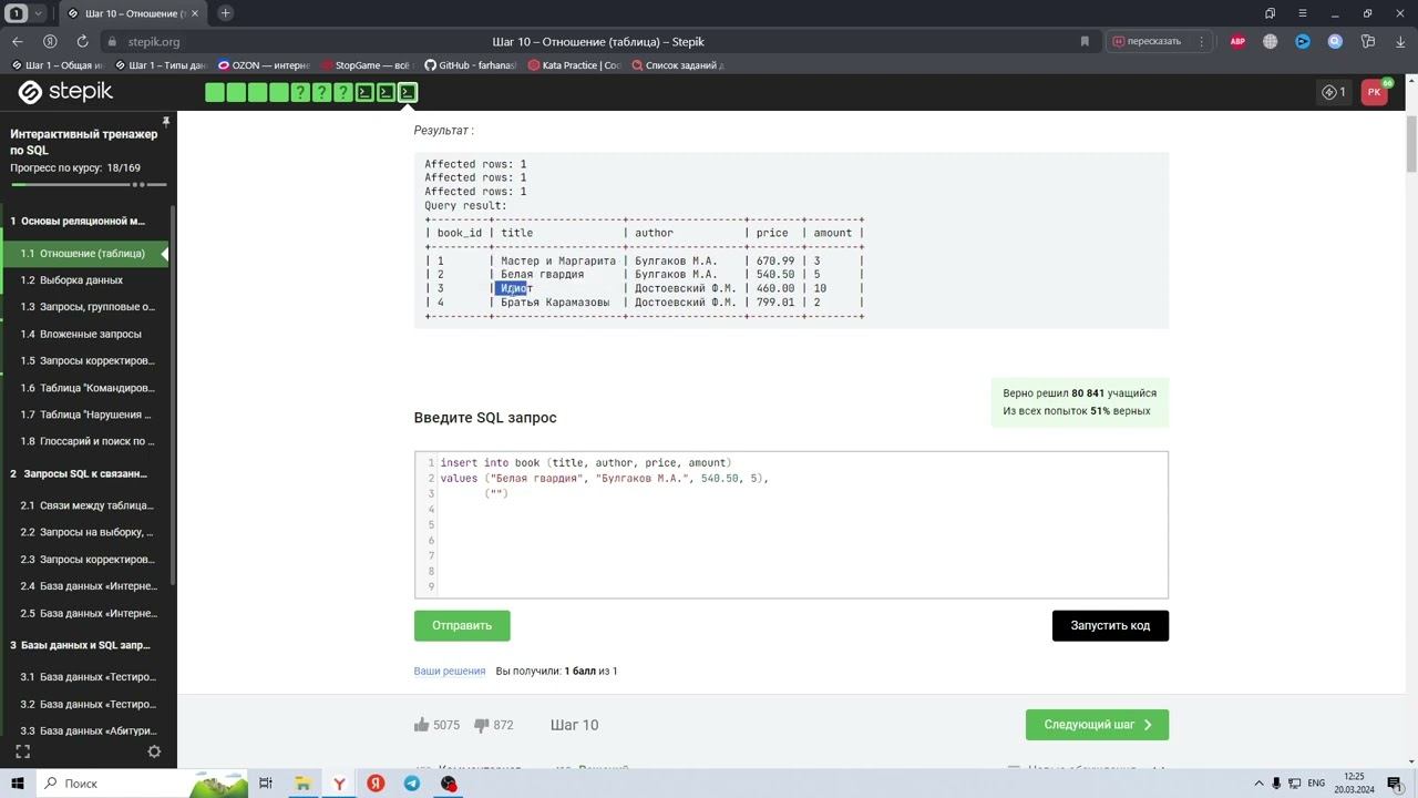 Вставка трёх записей в таблицу. Основы реляционной модели и SQL. Интерактивный тренажер по SQL