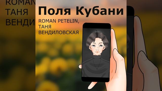 Поля Кубани (uplifting mix) смотреть онлайн