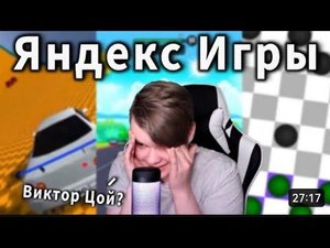 КАША ИГРАЕТ В БРАУЗЕРНЫЕ ИГРЫ С ПОДПИСЧИКАМ @kussia #каша #kussia