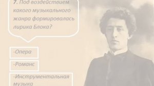 викторина А.А.Блок