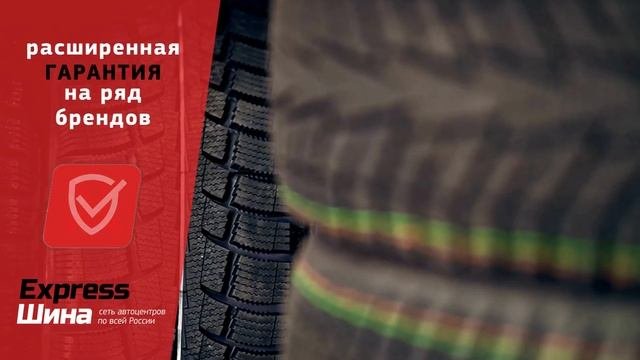 Купить летние шины в Express Шина