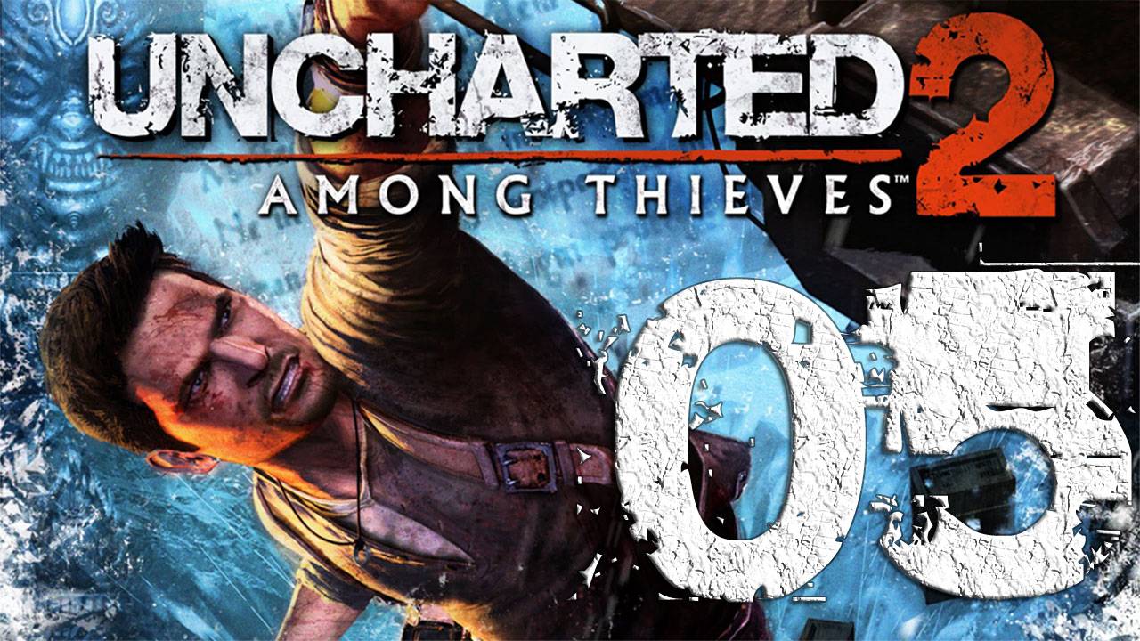 Uncharted™ Среди воров. Серия 05 (Успеть на поезд, Путешествие, Туннельное зрение, Разбитый поезд)