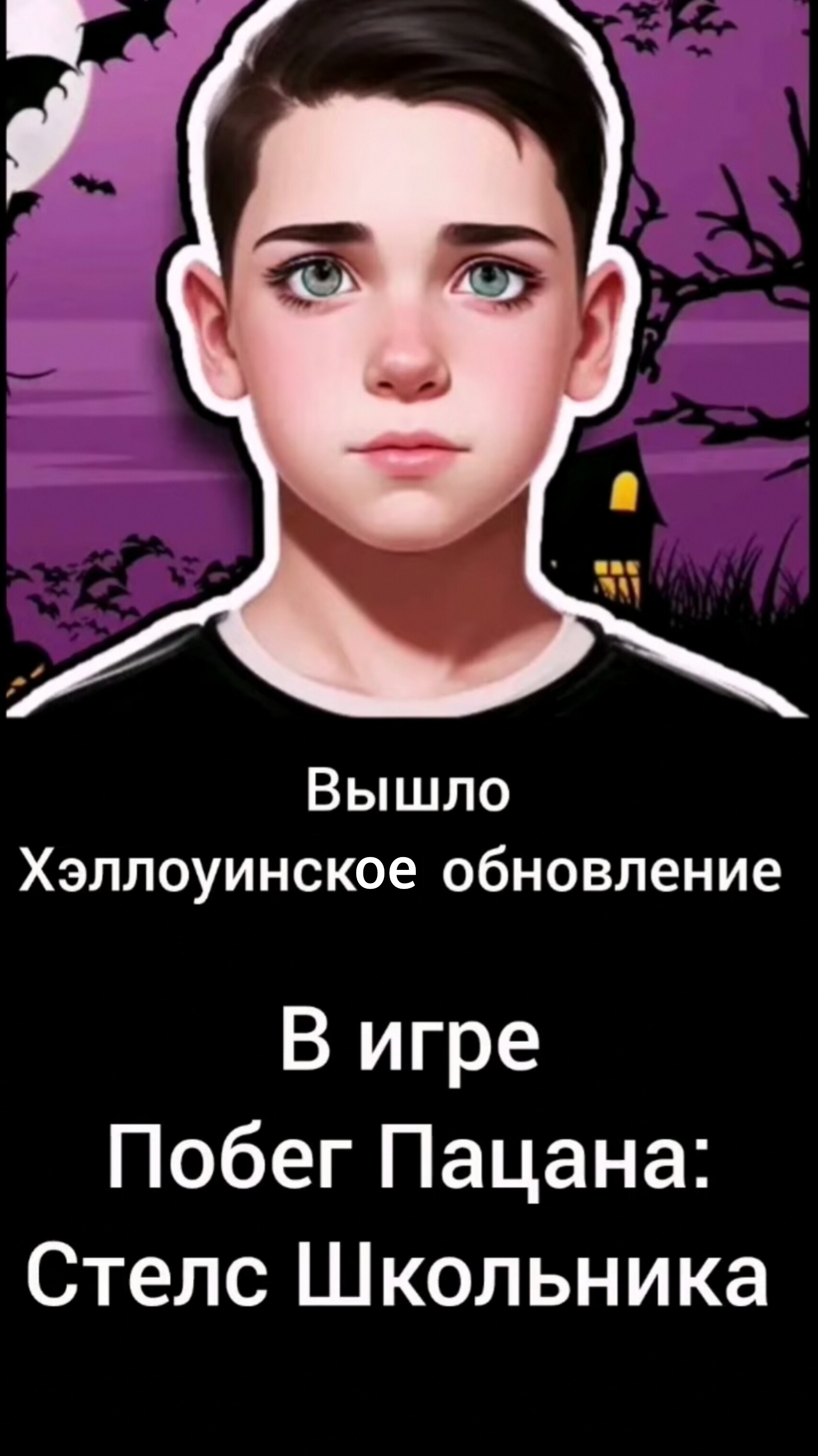 Вышло обновление в игре Побег Пацана: Стелс Школьника #побегпацана#schoolboyescape#donegames
