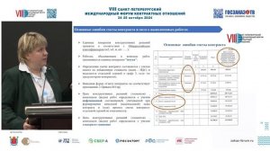 VIII Форум контрактных отношений: Особенности ценообразования при формировании сметы контракта