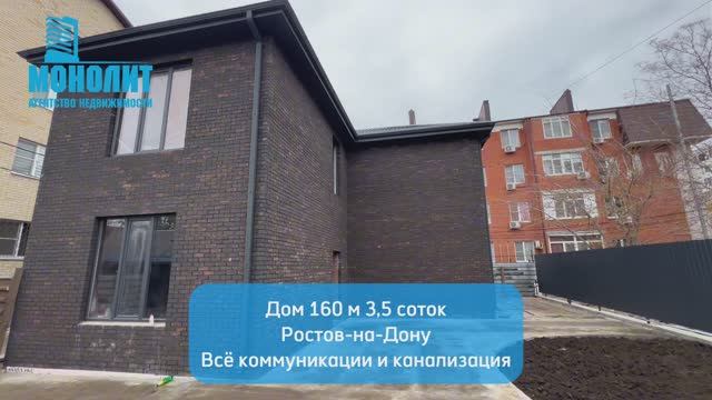 Дом в Ростове-на-Дону смотреть онлайн