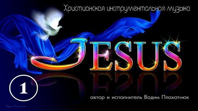 Христианская инструментальная музыка смотреть онлайн