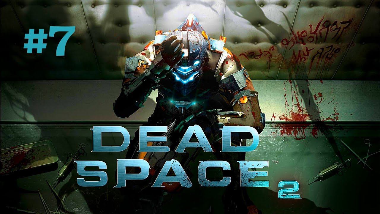Dead Space 2 #7 #deadspaceпрохождение